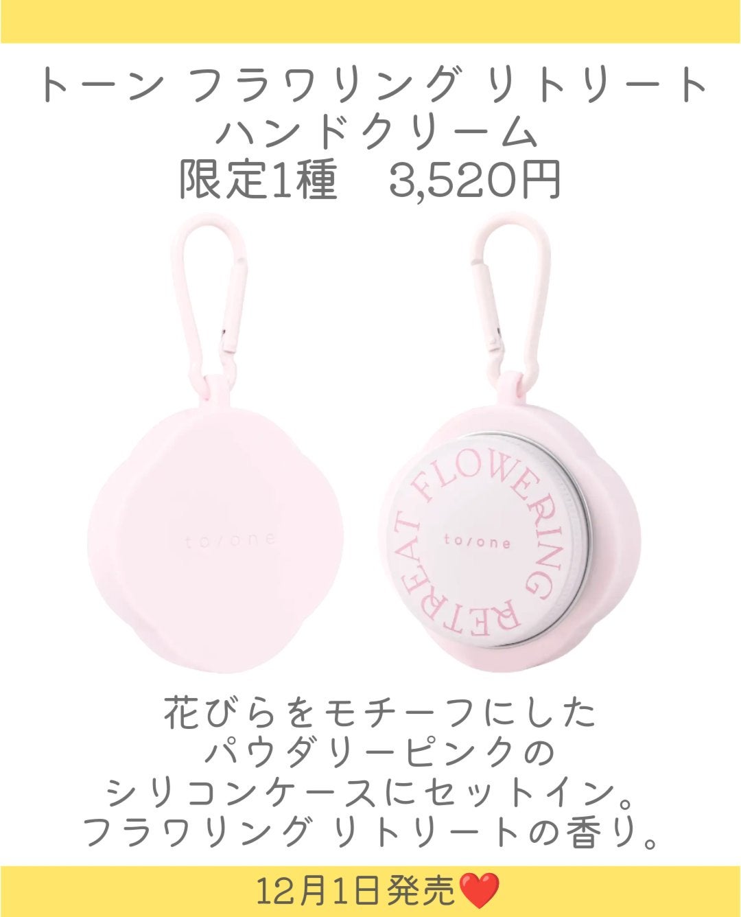 トーン スウィート ブーケ ハンドクリーム/to/one/ハンドクリームを使ったクチコミ(4枚目)