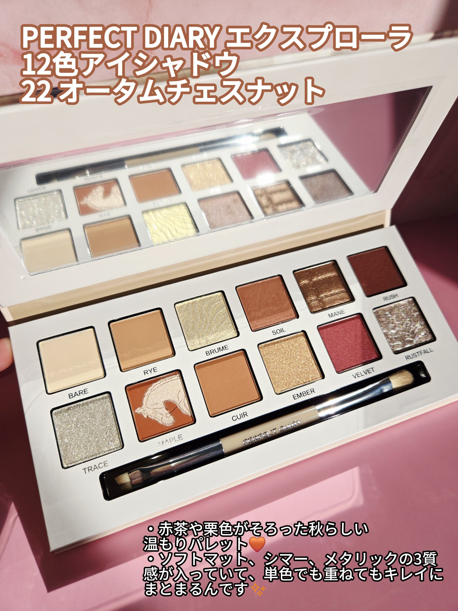 エクスプローラ12色 動物アイシャドウパレット オータムチェスナット/PERFECT DIARY/アイシャドウパレットを使ったクチコミ（2枚目）