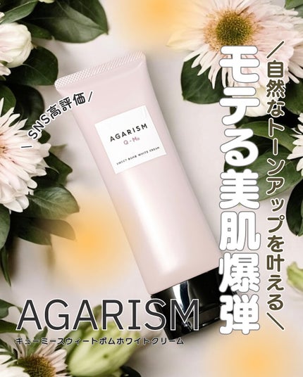 キューミースウィートボムホワイトクリーム/AGARISM/ボディクリームを使ったクチコミ(1枚目)