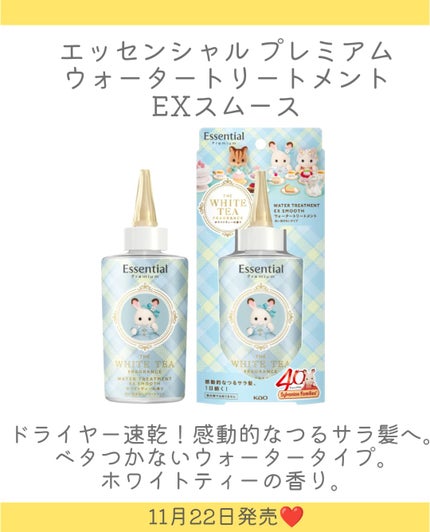 エッセンシャル プレミアム ウォータートリートメント EXスムース ホワイトティーの香り /エッセンシャル/アウトバストリートメントを使ったクチコミ(4枚目)