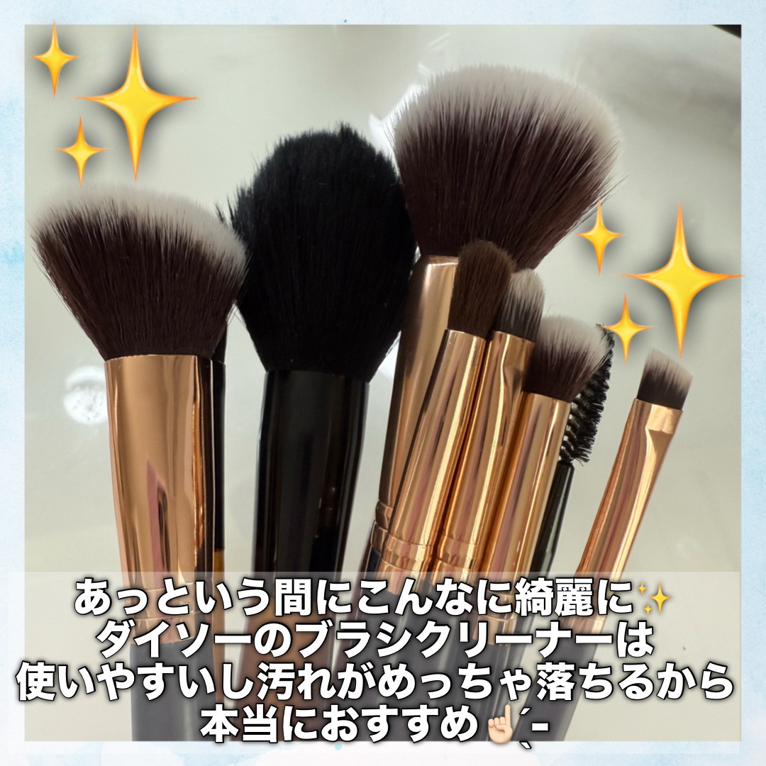メイクブラシ専用クリーナー/DAISO/その他化粧小物を使ったクチコミ（3枚目）