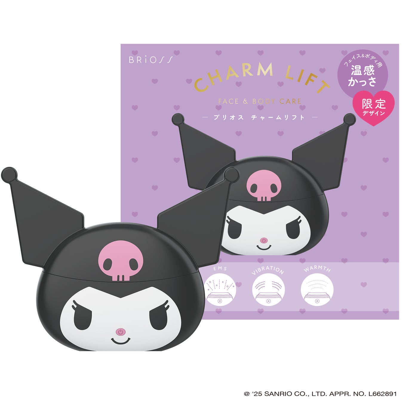 クロミ 限定デザイン