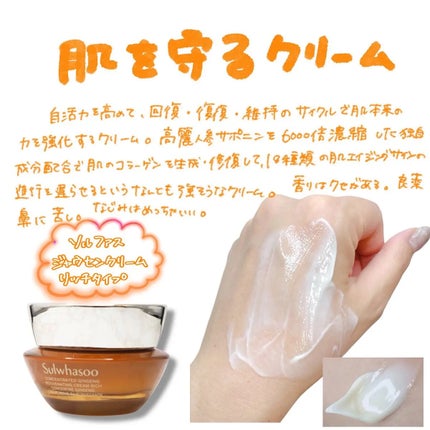 滋陰生 クリーム / 滋陰生 クリームリッチ/Sulwhasoo/フェイスクリームを使ったクチコミ(1枚目)