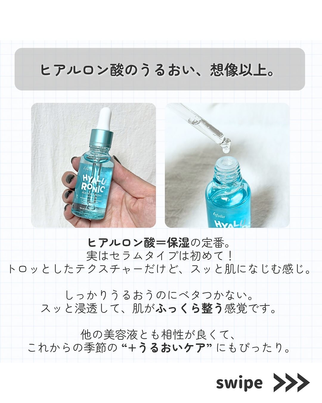 ヒアルロニックモイスチャライジングセラム/ESFOLIO/美容液を使ったクチコミ（2枚目）