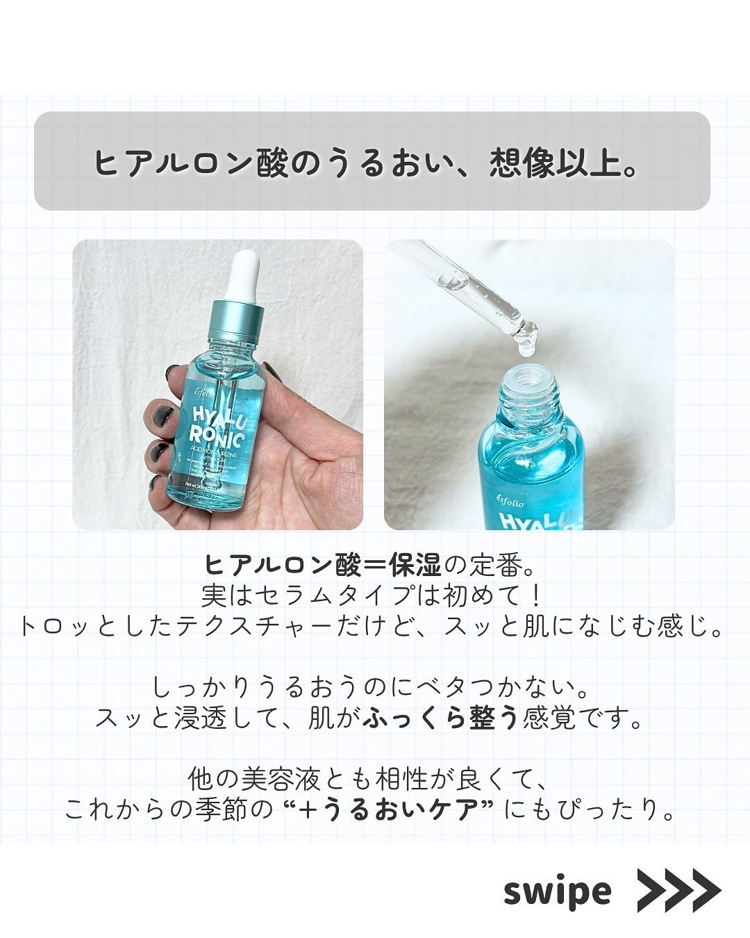 ヒアルロニックモイスチャライジングセラム/ESFOLIO/美容液を使ったクチコミ(2枚目)