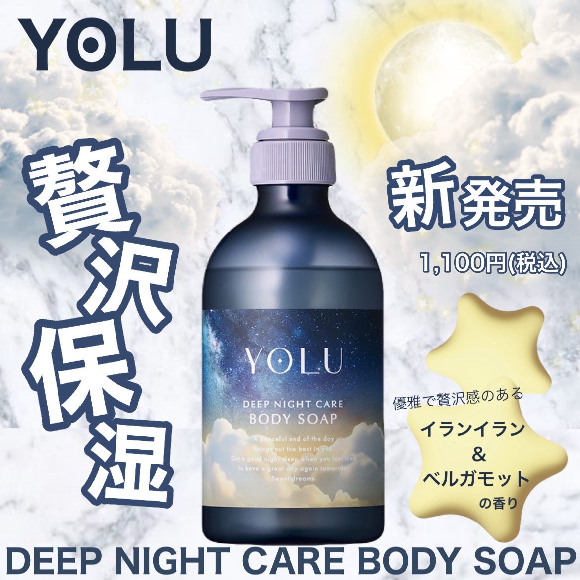 ヨル ディープナイトケアボディソープ/YOLU/ボディソープを使ったクチコミ(1枚目)