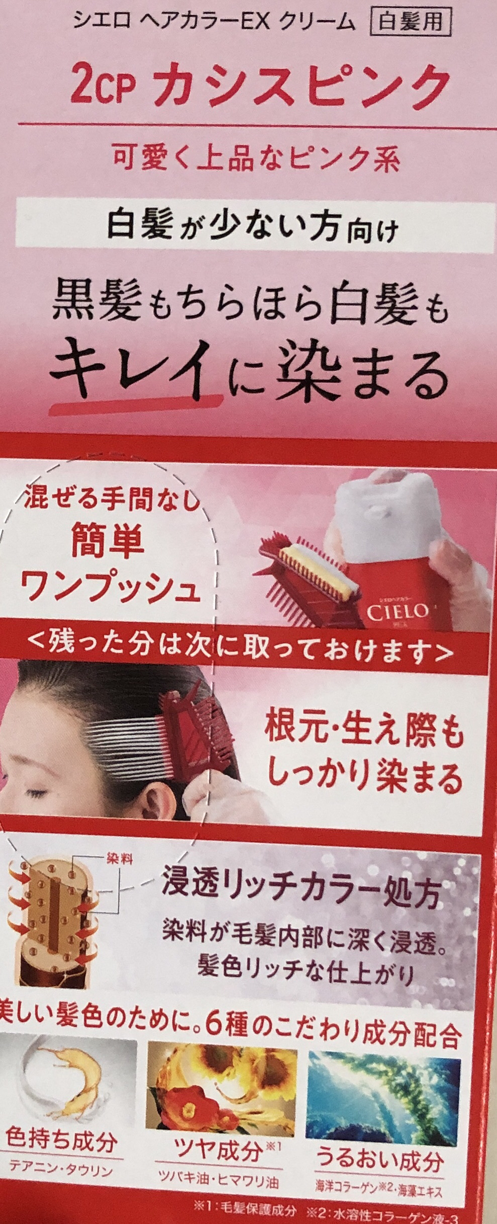 ヘアカラークリーム/CIELO/ヘアカラーを使ったクチコミ（3枚目）