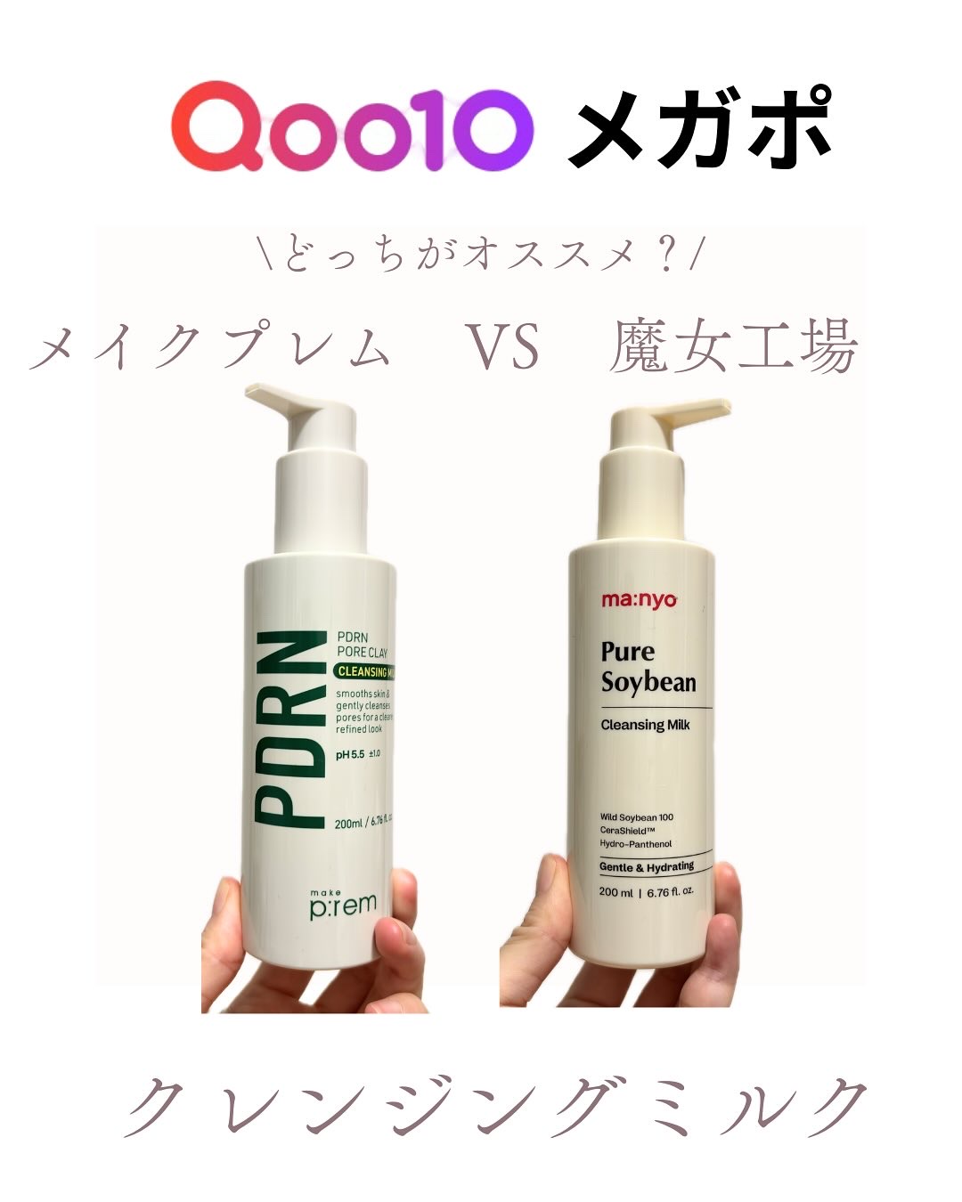 PDRNポアクレイクレンジングミルク/make prem/ミルククレンジングを使ったクチコミ（1枚目）