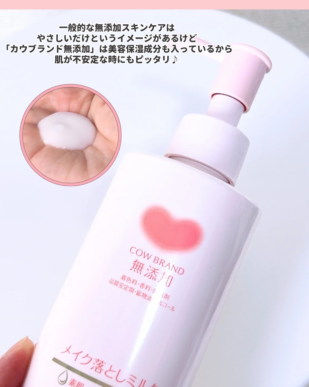 メイク落としミルク/カウブランド無添加/ミルククレンジングを使ったクチコミ（3枚目）