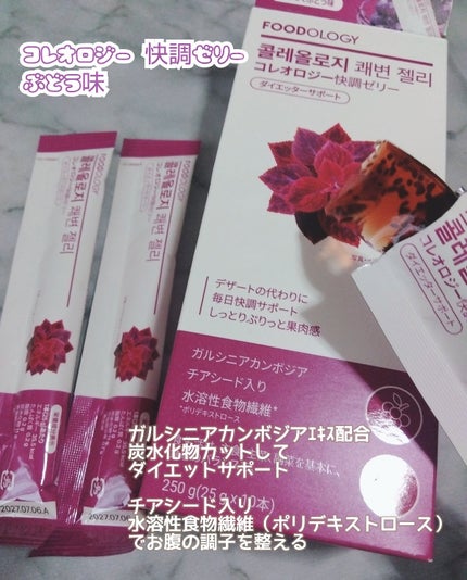 コレオロジーカットゼリー/FOODOLOGY/食品を使ったクチコミ(4枚目)