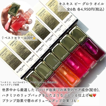 キスキス ビー グロウ オイル/GUERLAIN/リップグロスを使ったクチコミ(3枚目)