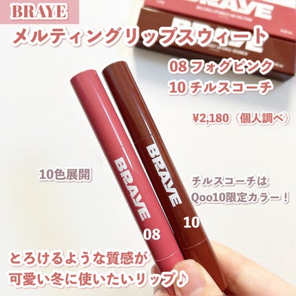 メルティングリップスウィート/BRAYE/口紅を使ったクチコミ(2枚目)
