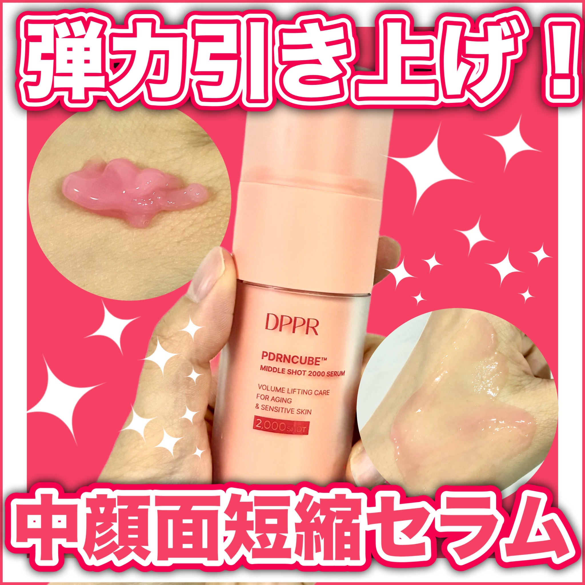 PDRNキューブセラム/DPPR/美容液を使ったクチコミ（1枚目）