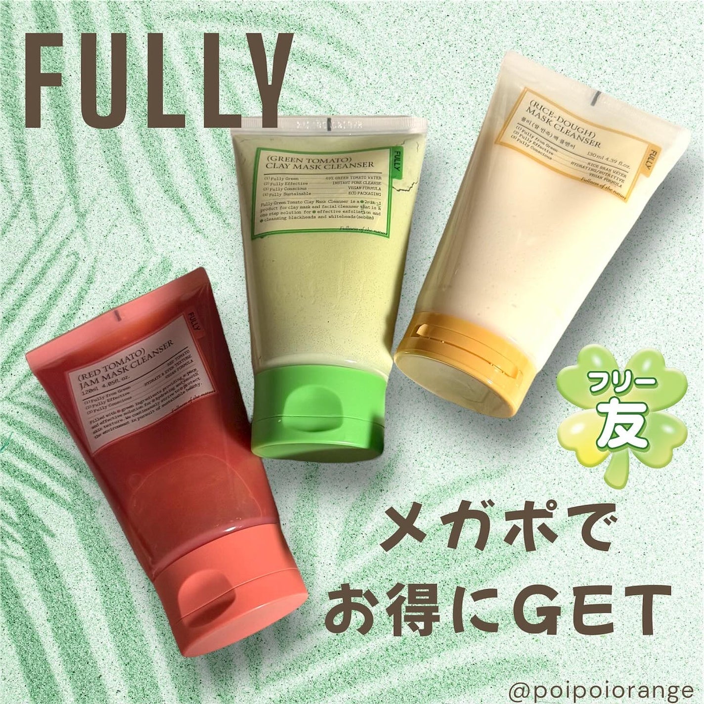 グリーントマトクレイマスククレンザー/FULLY/洗い流すパック・マスクを使ったクチコミ(1枚目)