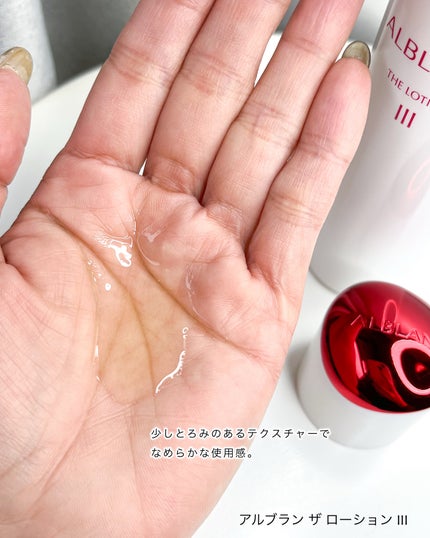 アルブラン ザ ローション III /ALBLANC/化粧水を使ったクチコミ(3枚目)