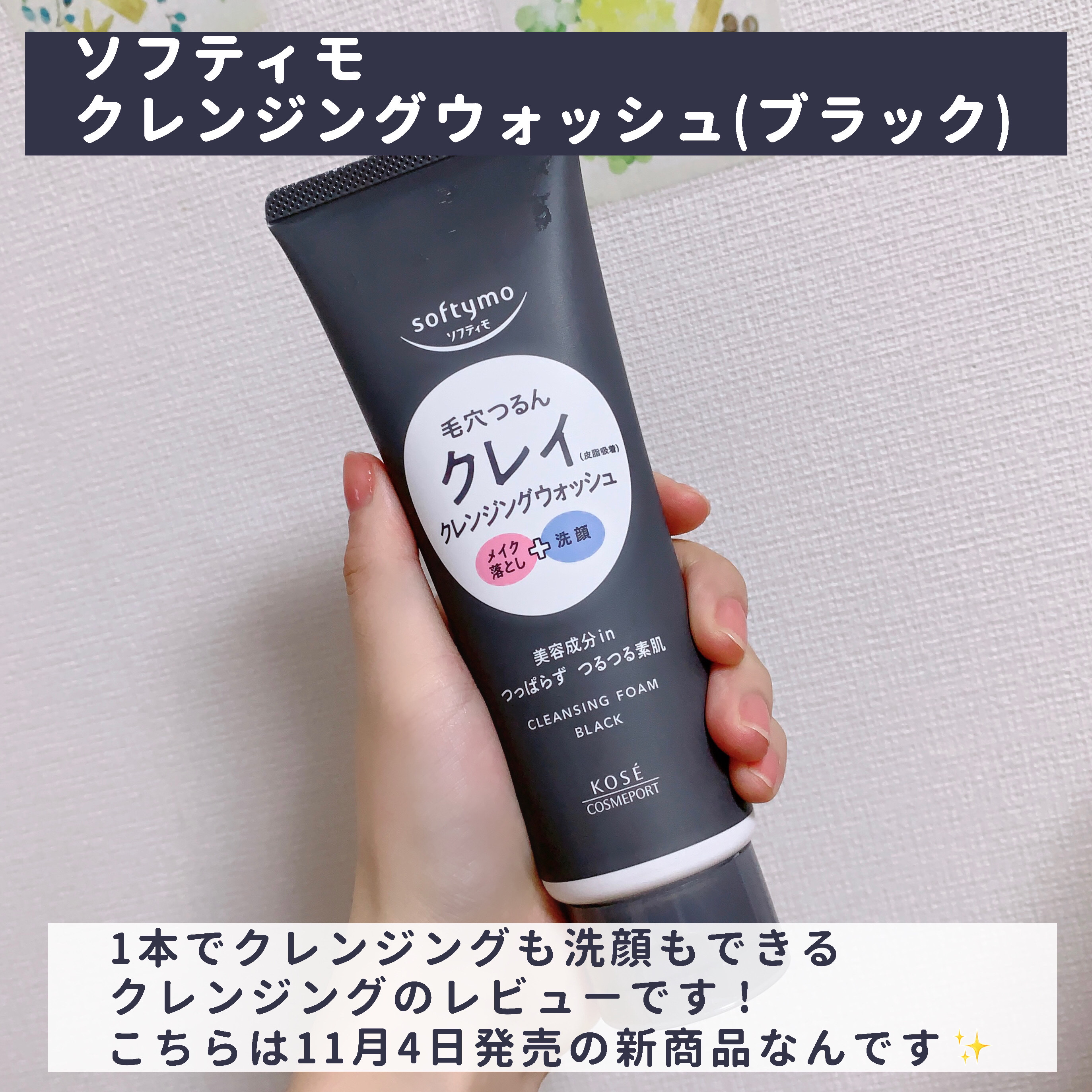 ソフティモ クレンジングウォッシュ（ブラック）/ソフティモ/クレンジングクリームを使ったクチコミ（2枚目）