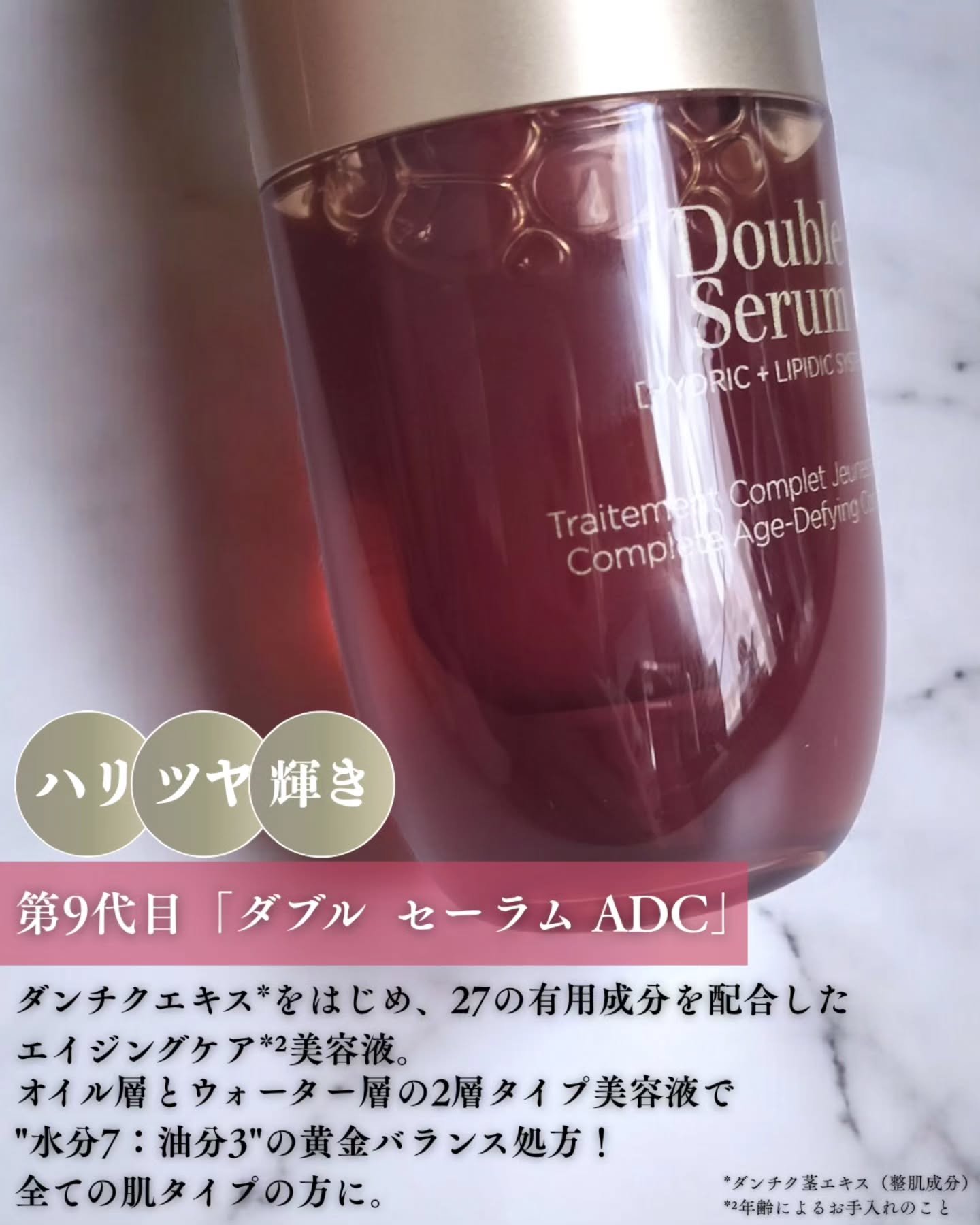 ダブル セーラム ADC/CLARINS/美容液を使ったクチコミ（2枚目）