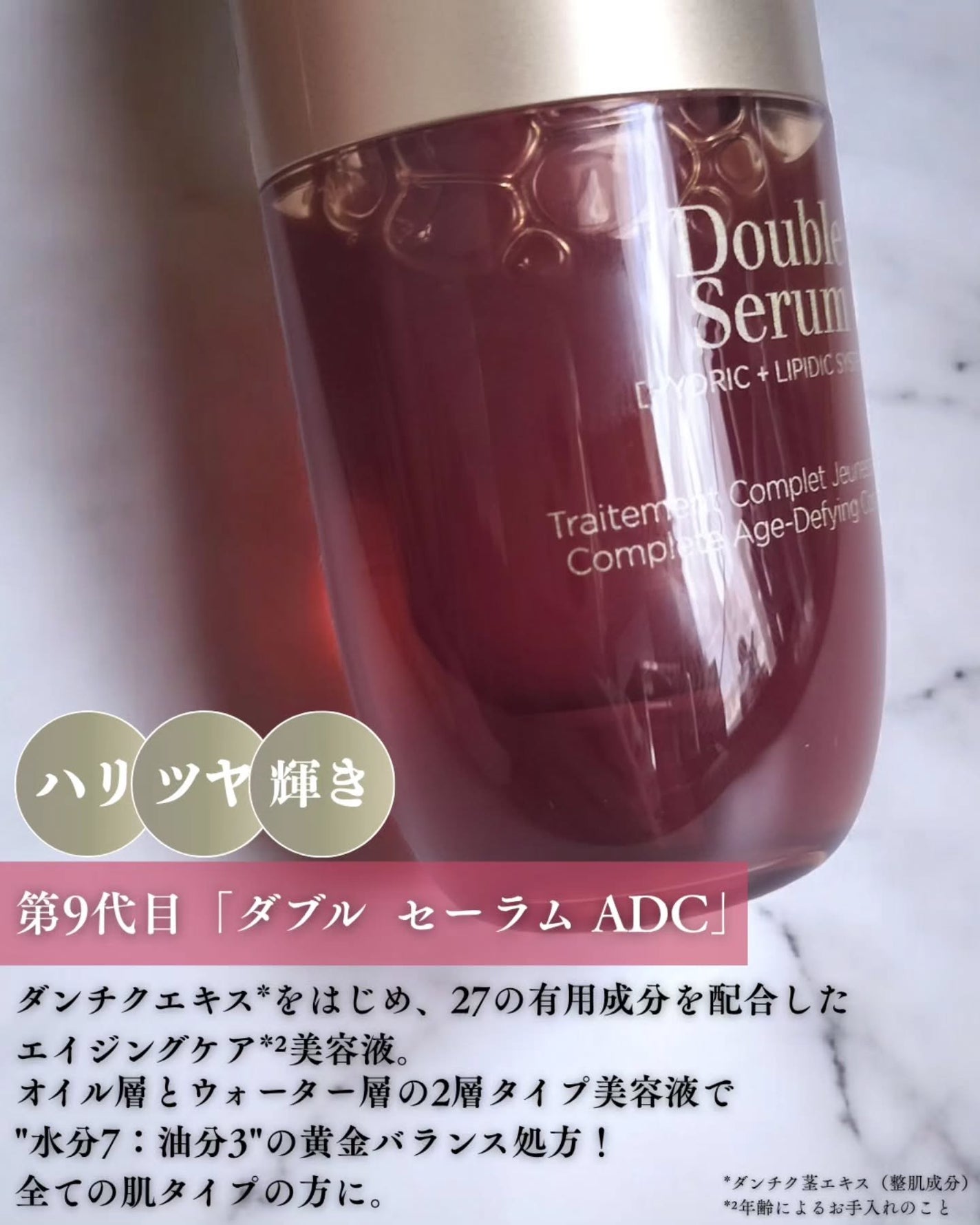 ダブル セーラム ADC/CLARINS/美容液を使ったクチコミ(2枚目)