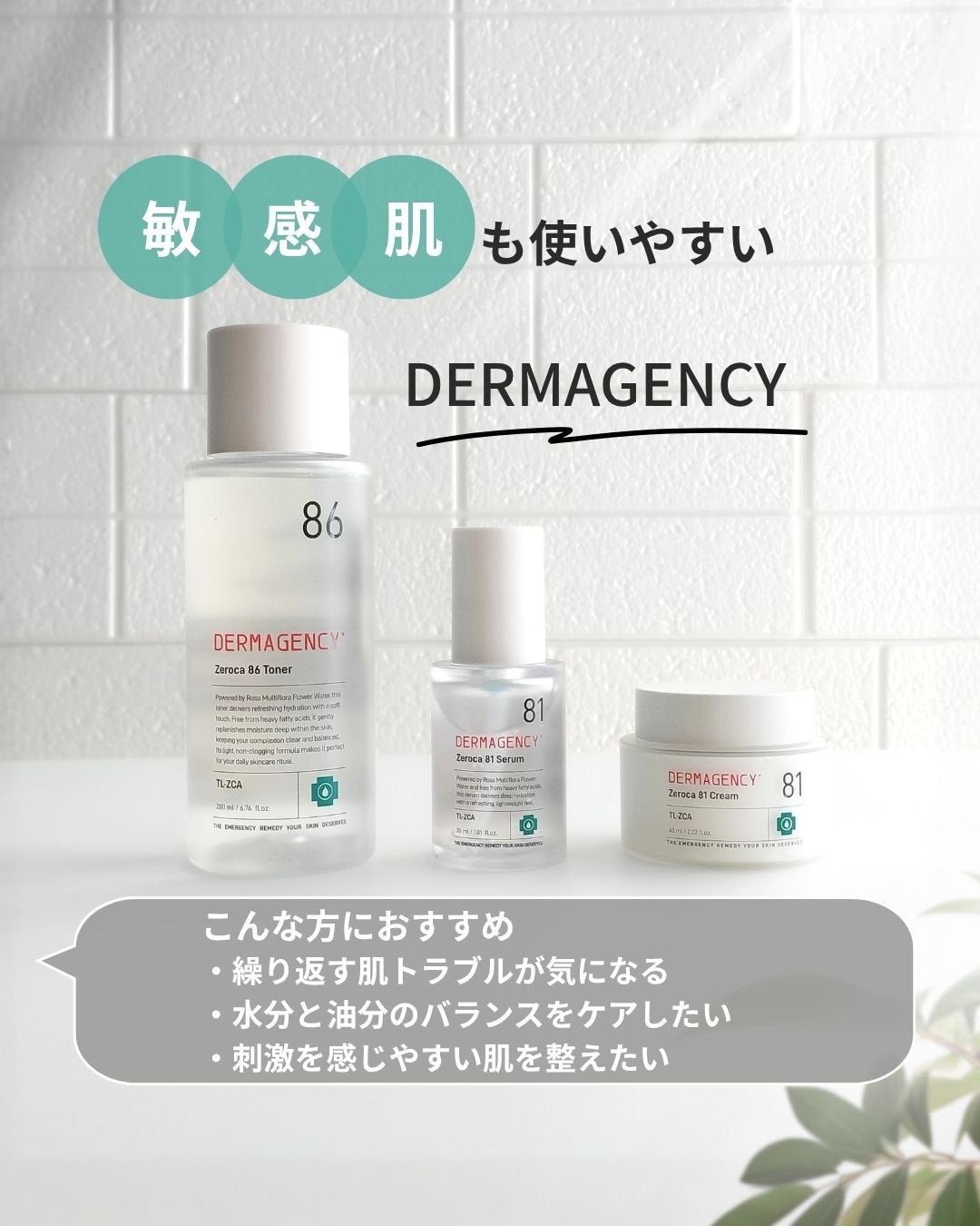 ダーマジェンシー ゼロカ86 トナー/DERMAGENCY/化粧水を使ったクチコミ(1枚目)