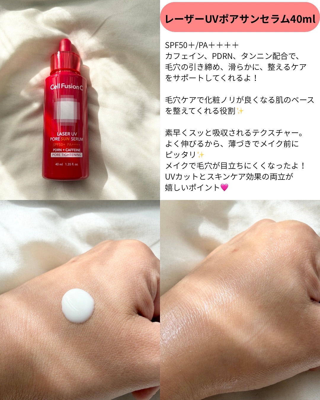Cell Fusion C レーザーUVポアサンセラム/Cell Fusion C(セルフュージョンシー)/日焼け止めローションを使ったクチコミ（3枚目）