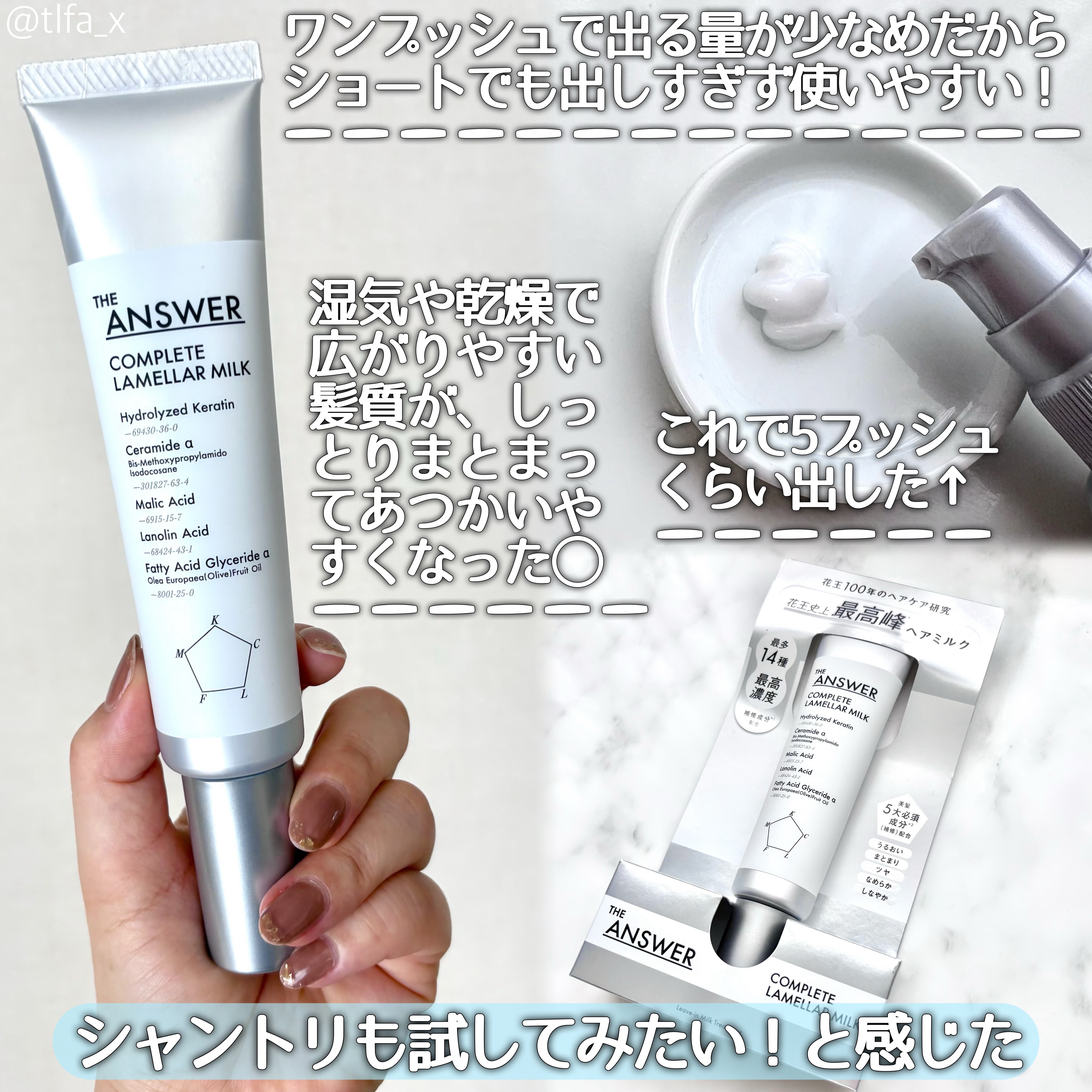THE ANSWER コンプリートラメラミルク/THE ANSWER/ヘアミルクを使ったクチコミ（3枚目）