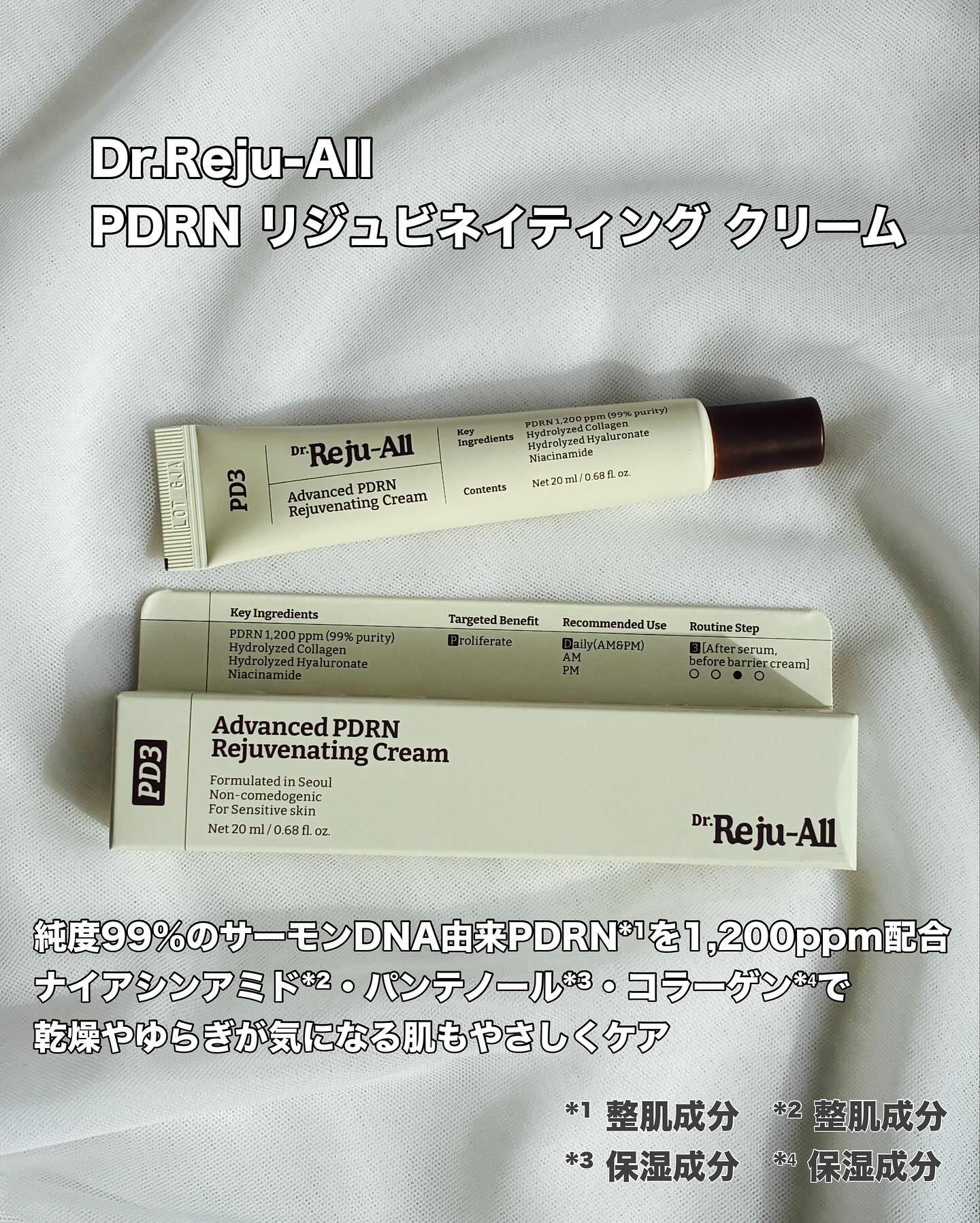 アドバンスト PDRN リジュビネイティング クリーム /Dr.Reju-All/フェイスクリームを使ったクチコミ（2枚目）