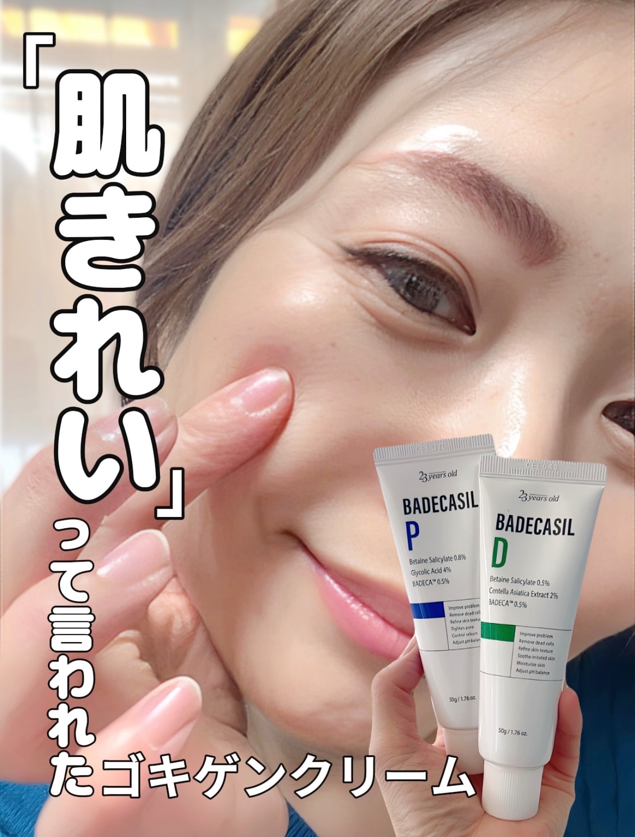 バデカシルDクリーム/23years old/フェイスクリームを使ったクチコミ（1枚目）
