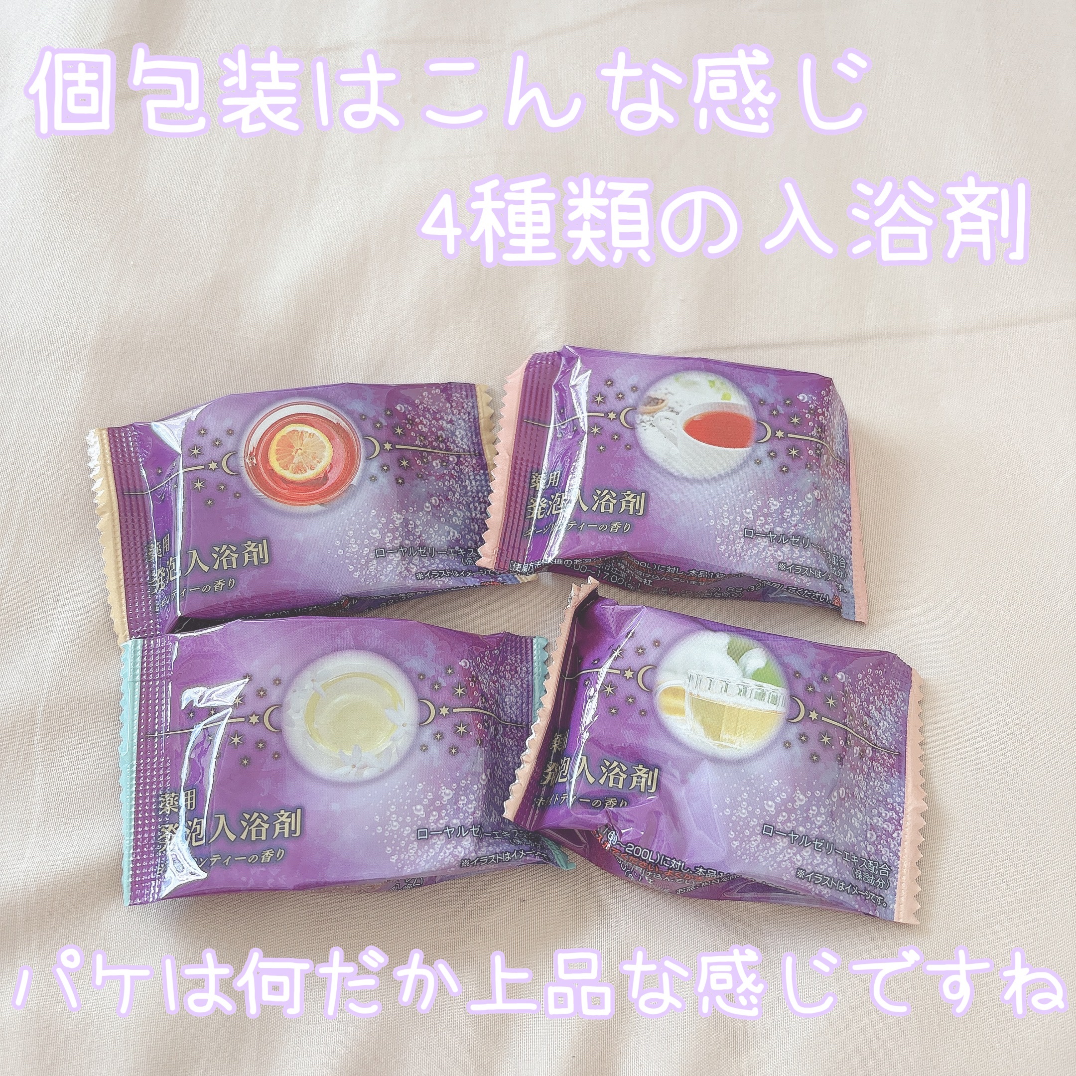 ナイトバブルスパ ティーセレクション/ライオンケミカル/炭酸系入浴剤を使ったクチコミ（2枚目）