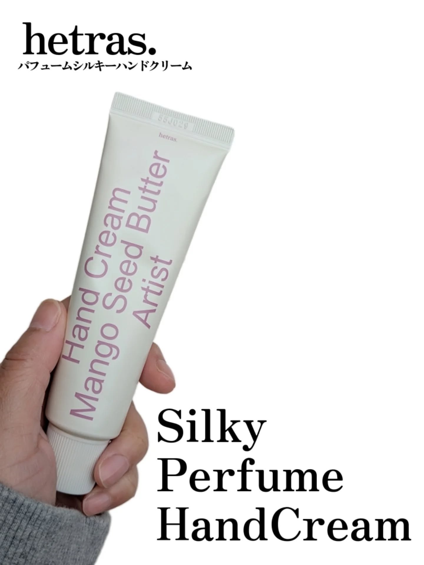 パフュームシルキーハンドクリーム/hetras/ハンドクリームを使ったクチコミ（1枚目）