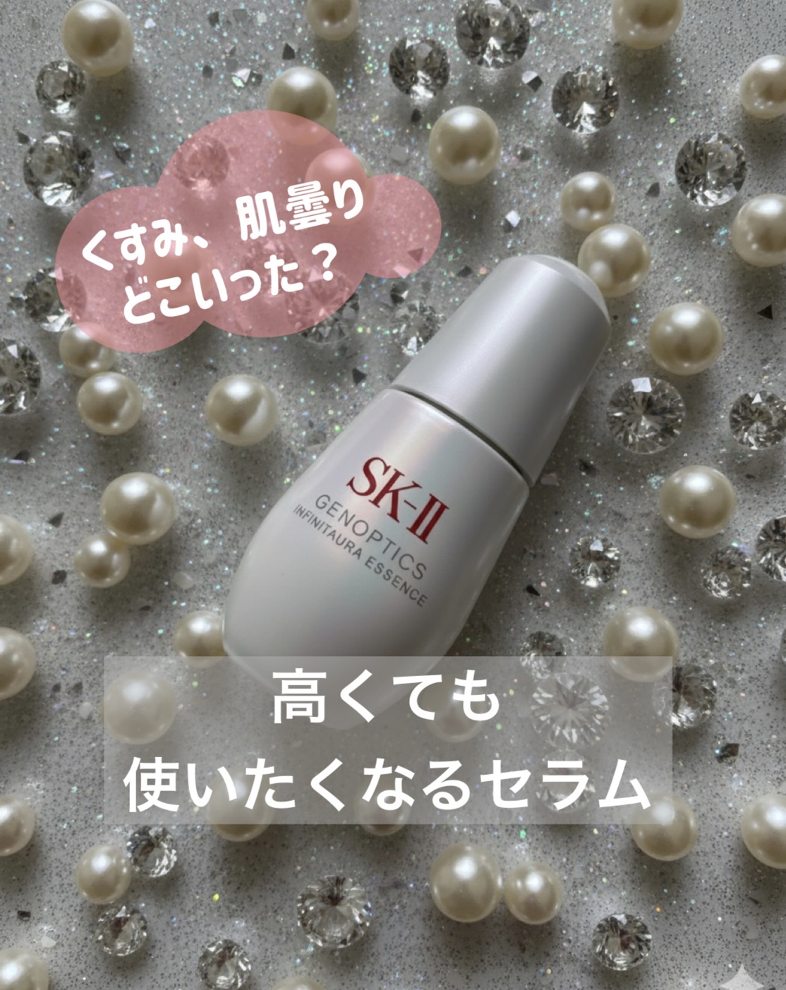 ジェノプティクス オーラ エッセンス/SK-II/美容液を使ったクチコミ（1枚目）