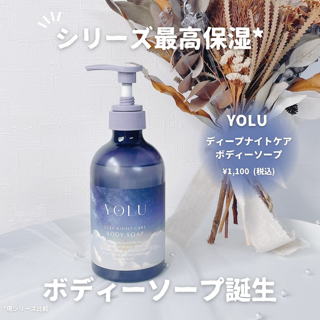 ヨル ディープナイトケアボディソープ/YOLU/ボディソープを使ったクチコミ(1枚目)