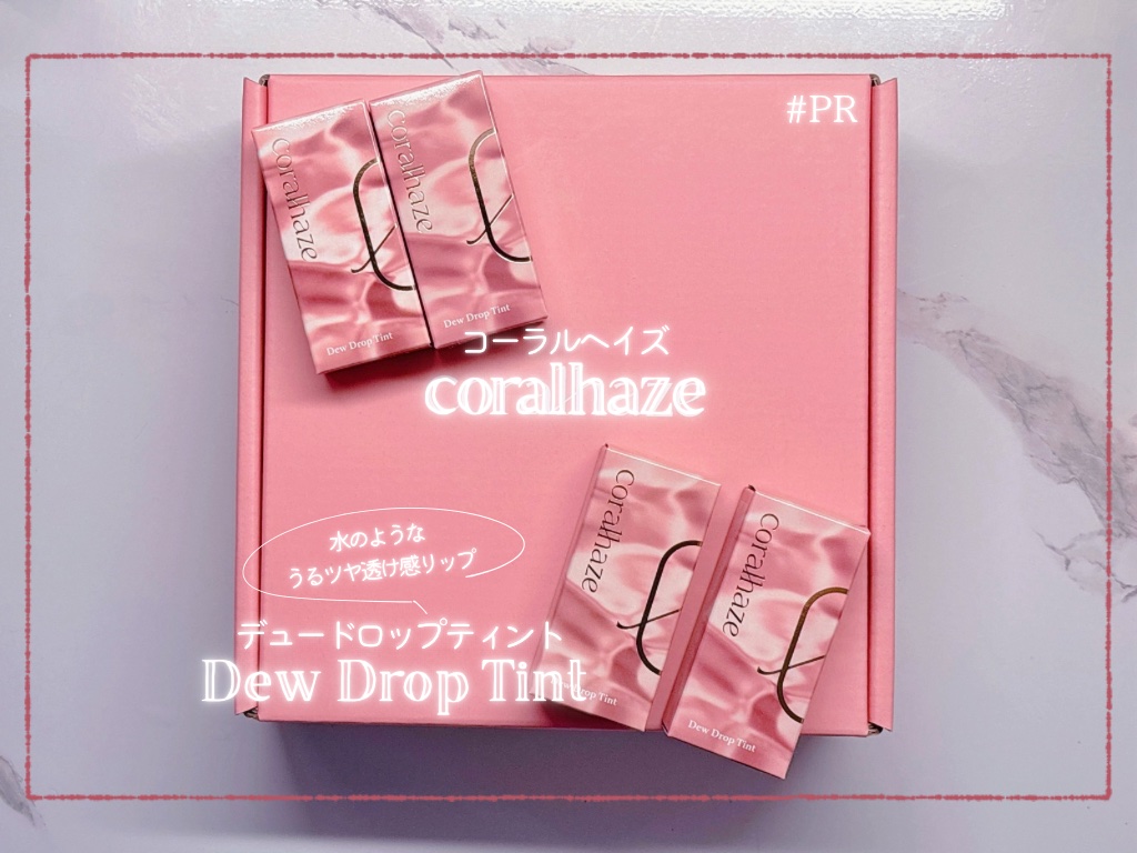 デュー ドロップ ティント/Coralhaze/リップティントを使ったクチコミ（1枚目）