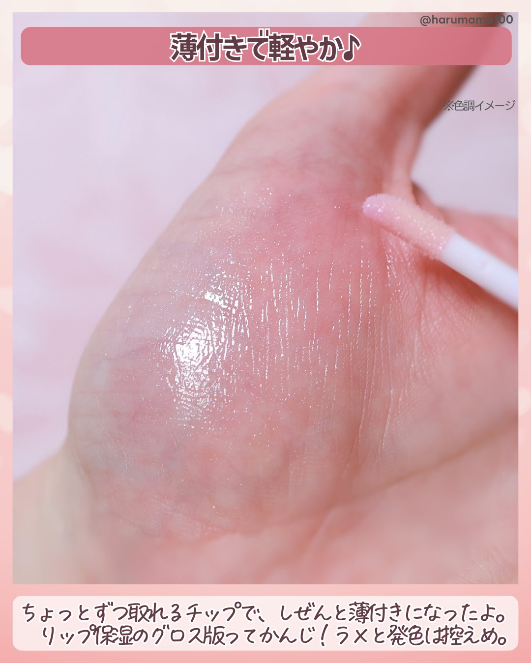 Disney ストーン付リップグロス/SHOBIDO/リップグロスを使ったクチコミ（3枚目）