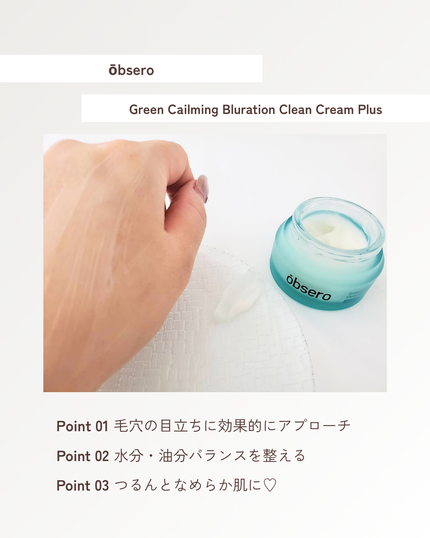 グリーンカーミングブルーレーションクリーンクーリムプラス/obsero/フェイスクリームを使ったクチコミ(3枚目)
