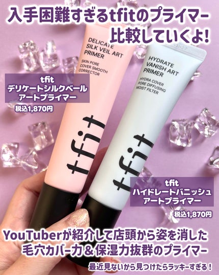 デリケートシルクベールアートプライマー/TFIT/化粧下地を使ったクチコミ(2枚目)