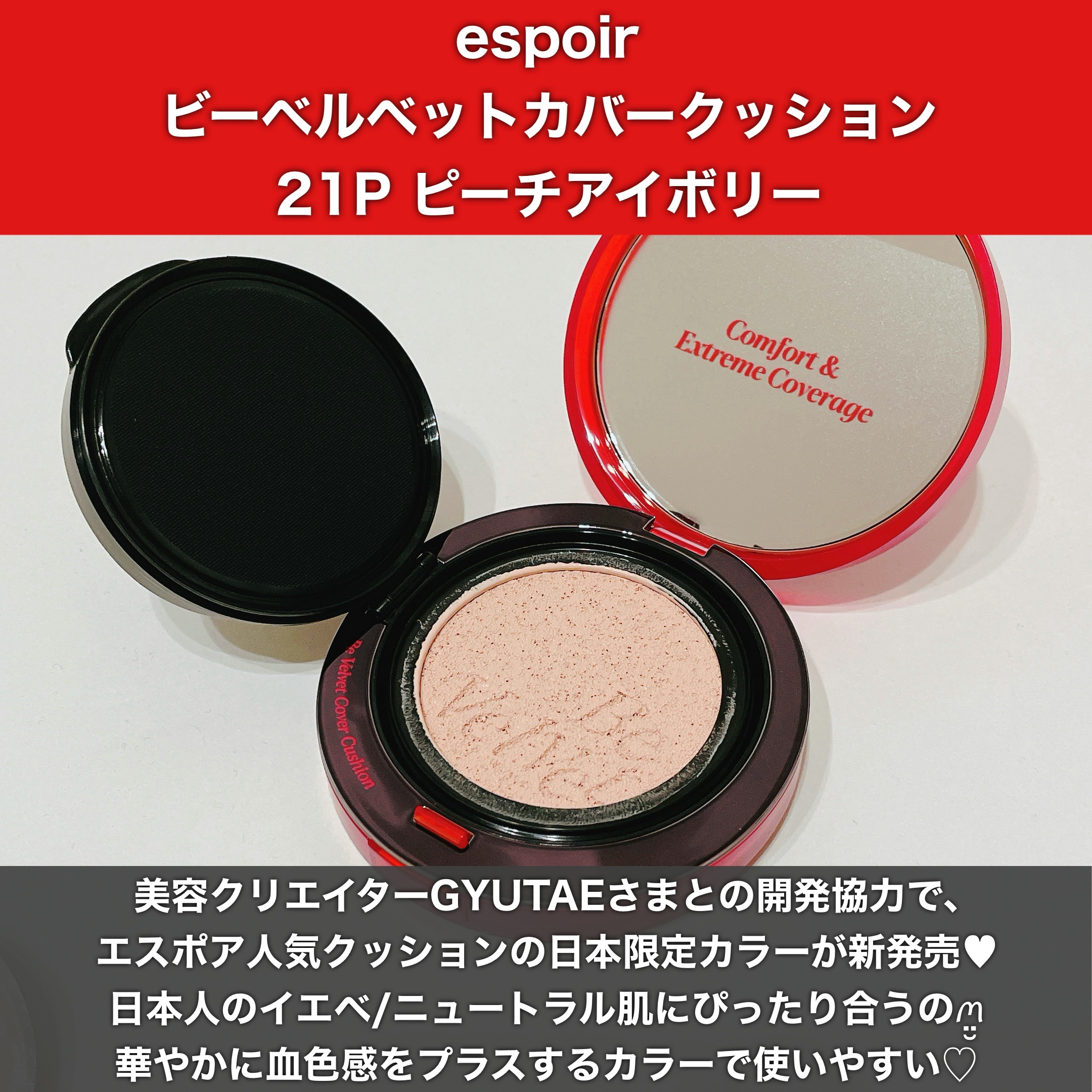 ビーベルベットカバークッション/espoir/クッションファンデーションを使ったクチコミ（2枚目）