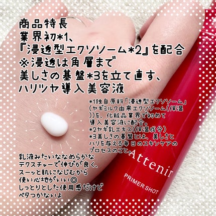 プライマーショット/アテニア/美容液を使ったクチコミ(2枚目)
