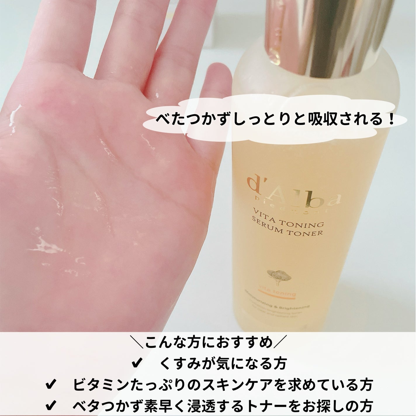 ビタトーニングセラムトナー/ダルバ/化粧水を使ったクチコミ(5枚目)