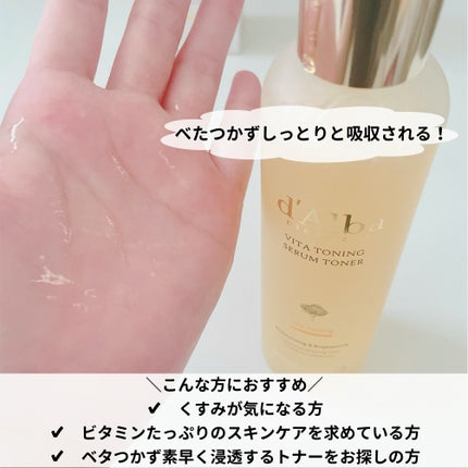 ビタトーニングセラムトナー/ダルバ/化粧水を使ったクチコミ(5枚目)