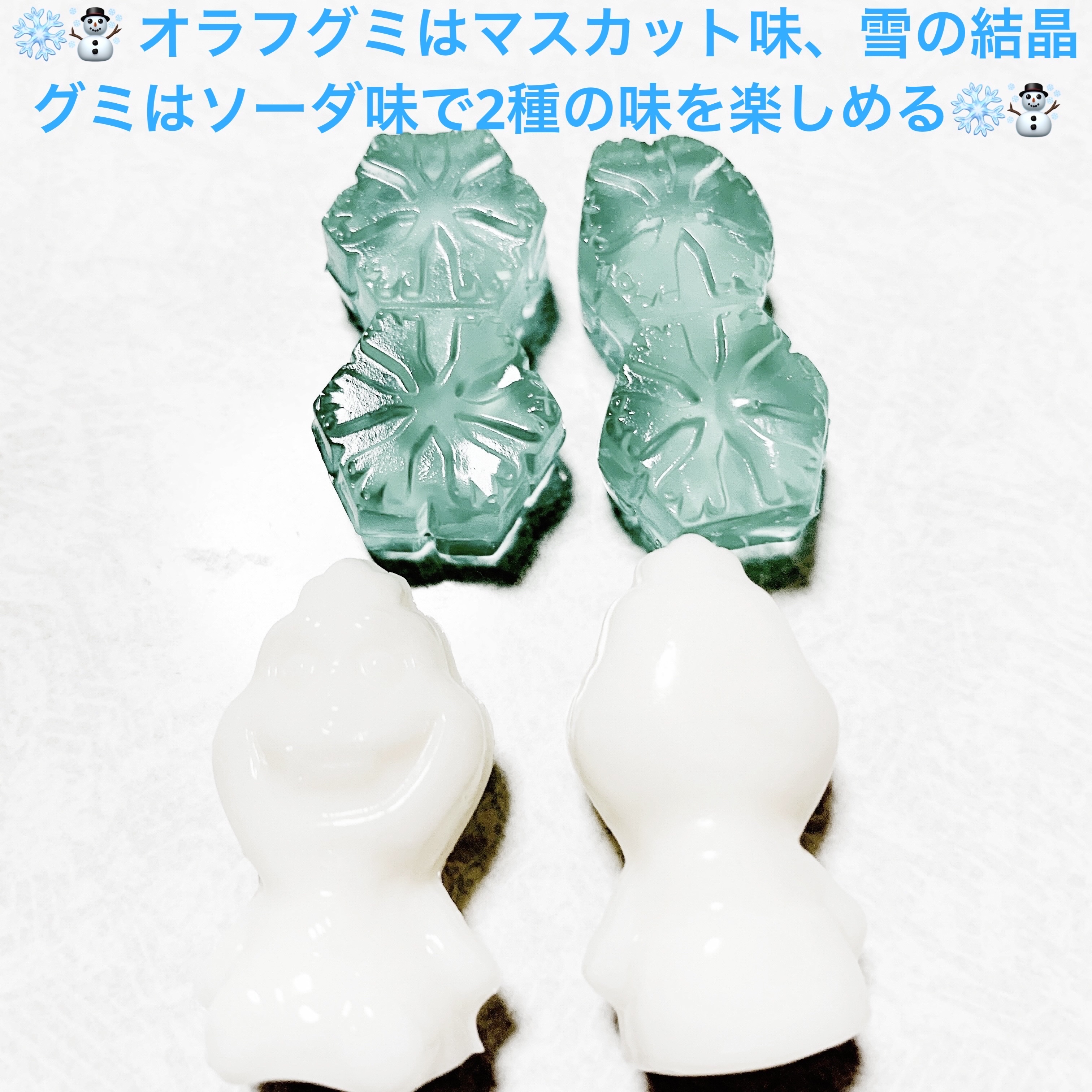 オラフの4Dグミ/株式会社ハート/その他食品を使ったクチコミ（3枚目）