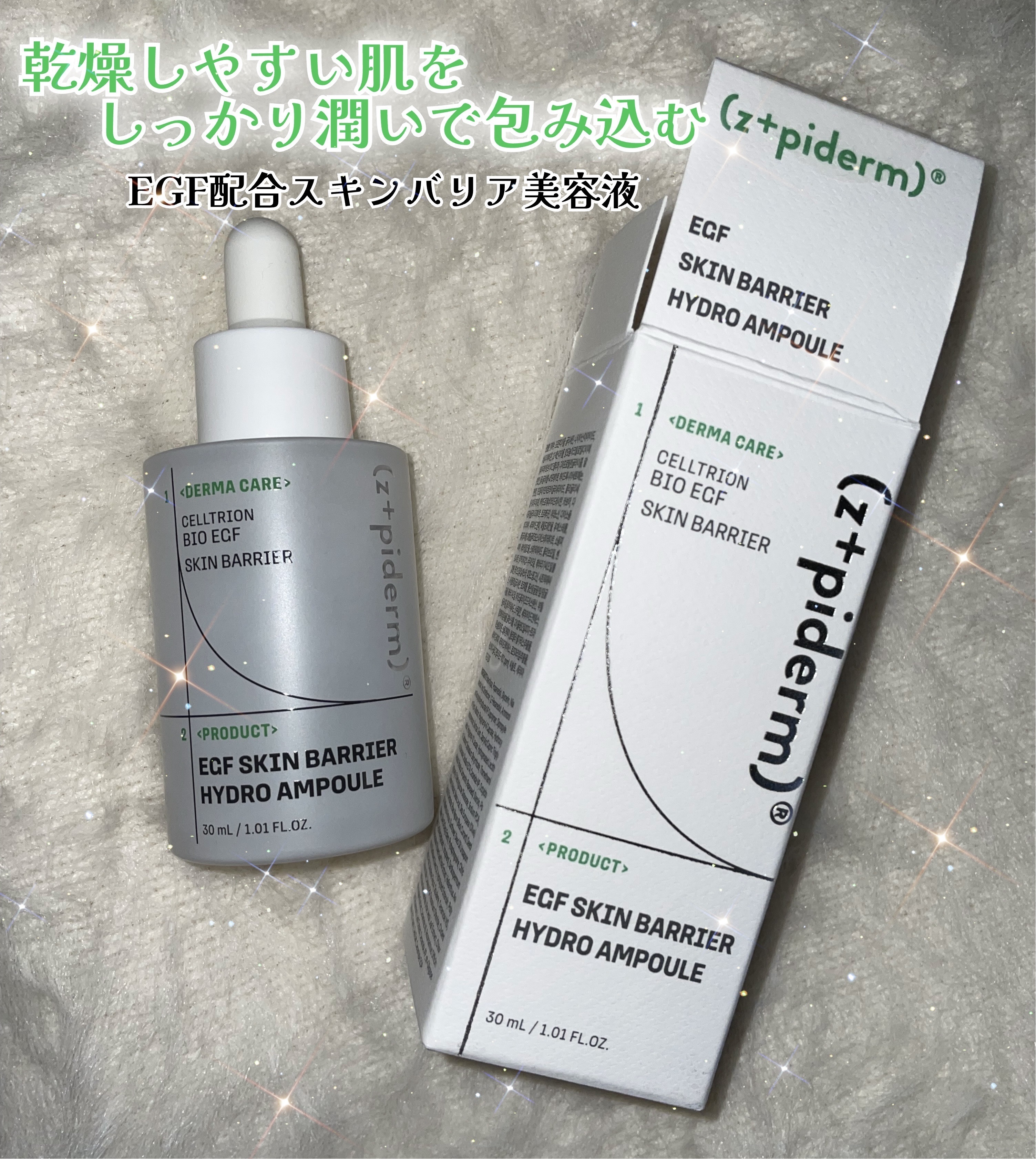 EGFスキンバリアハイドロアンプル/z+piderm/美容液を使ったクチコミ（1枚目）