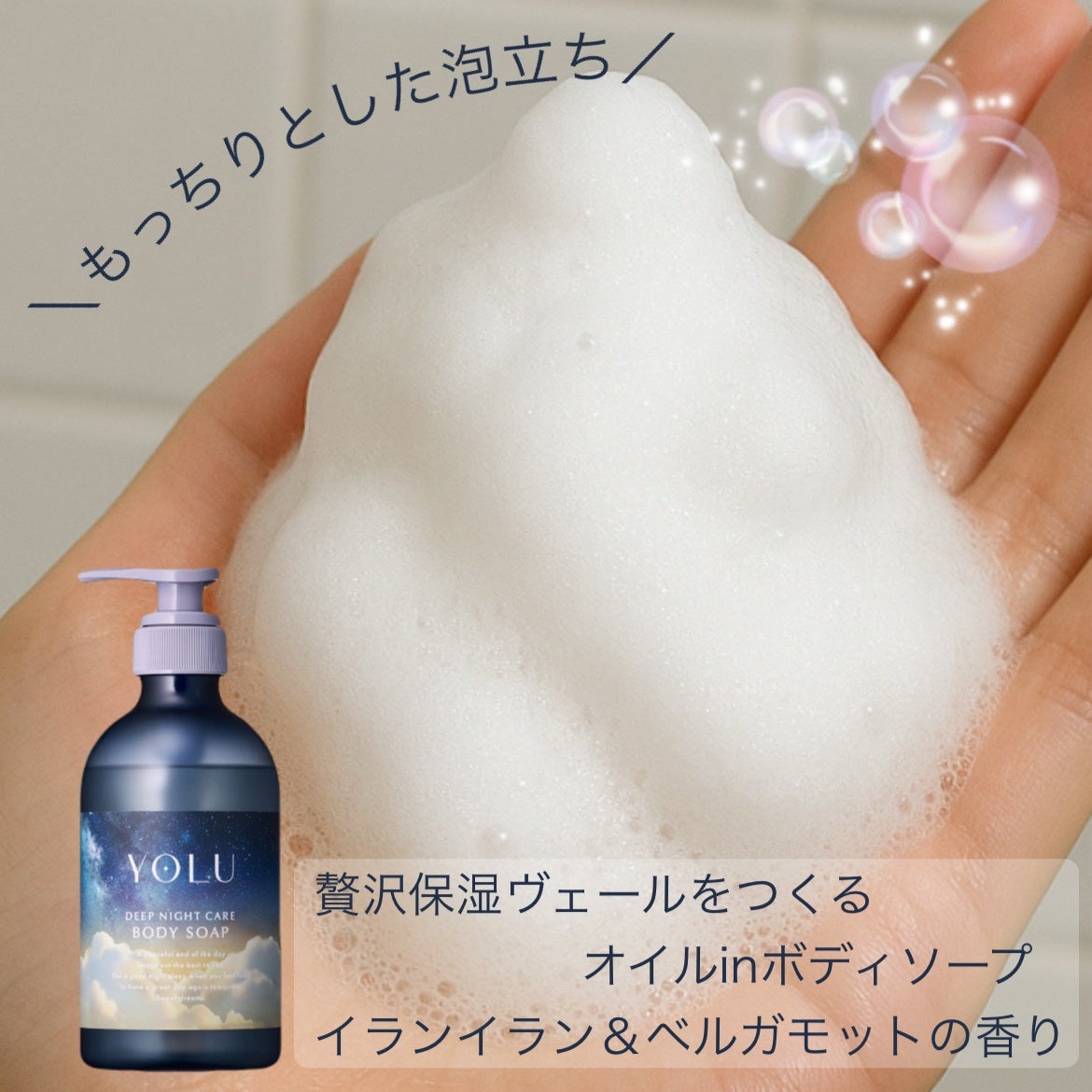 ヨル ディープナイトケアボディソープ/YOLU/ボディソープを使ったクチコミ(3枚目)