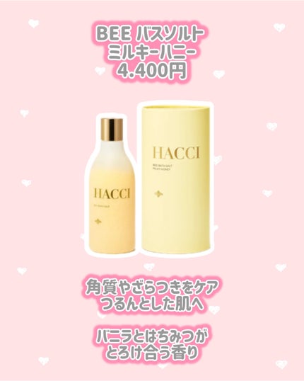 BEE バスソルト フローラルハニー/HACCI/無機塩系入浴剤を使ったクチコミ(4枚目)