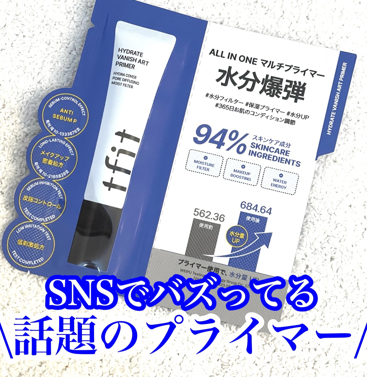 ハイドレートバニッシュアートプライマー/TFIT/化粧下地を使ったクチコミ（1枚目）