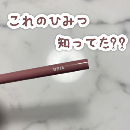 ラストオート ジェルアイライナー/BBIA/ジェルアイライナーを使ったクチコミ(1枚目)