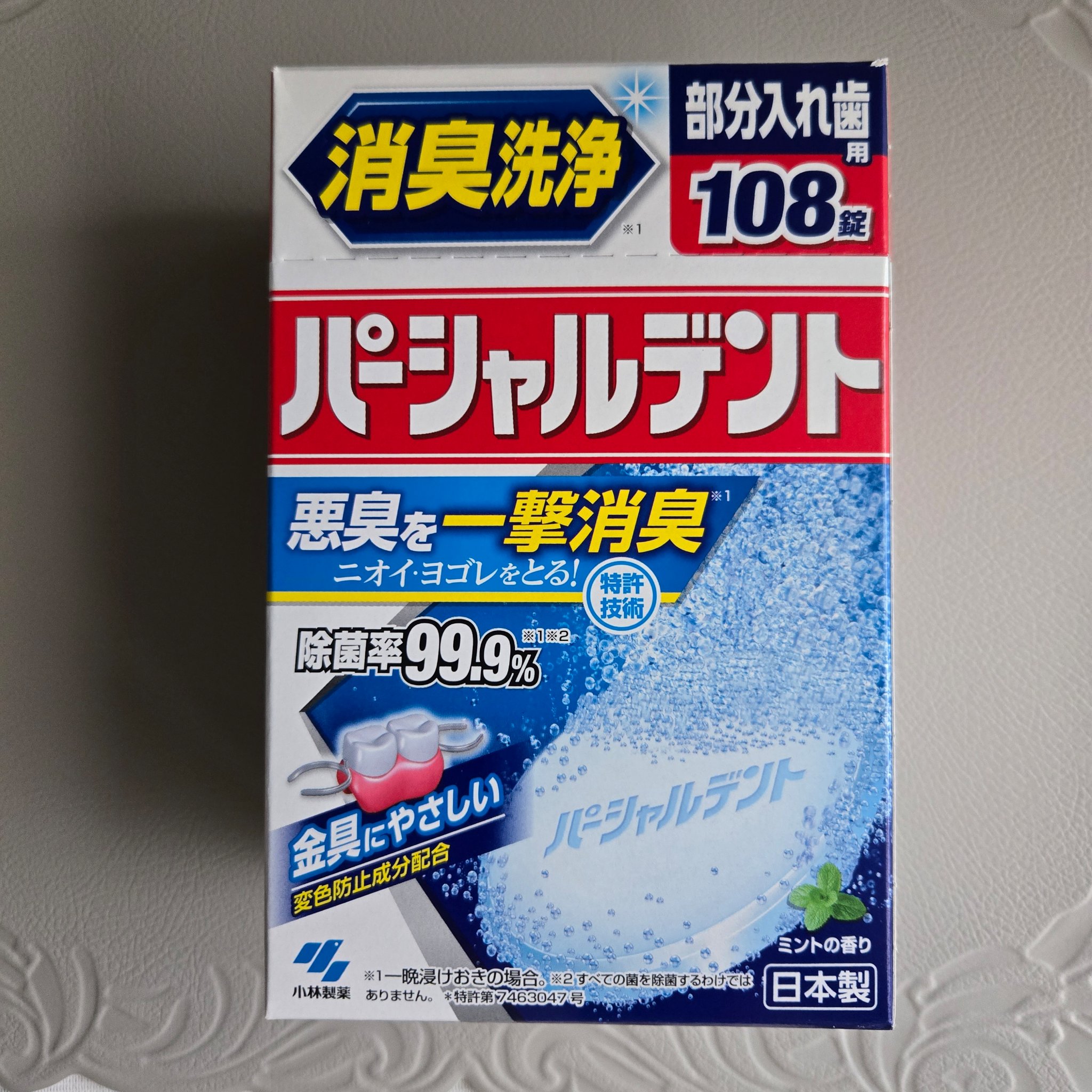 小林製薬のパーシャルデント  部分入れ歯用/小林製薬/その他オーラルケアを使ったクチコミ（1枚目）