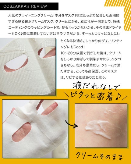 ポアブライトニングシミケアクリームラッピングパック/celimax/シートマスク・パックを使ったクチコミ(4枚目)