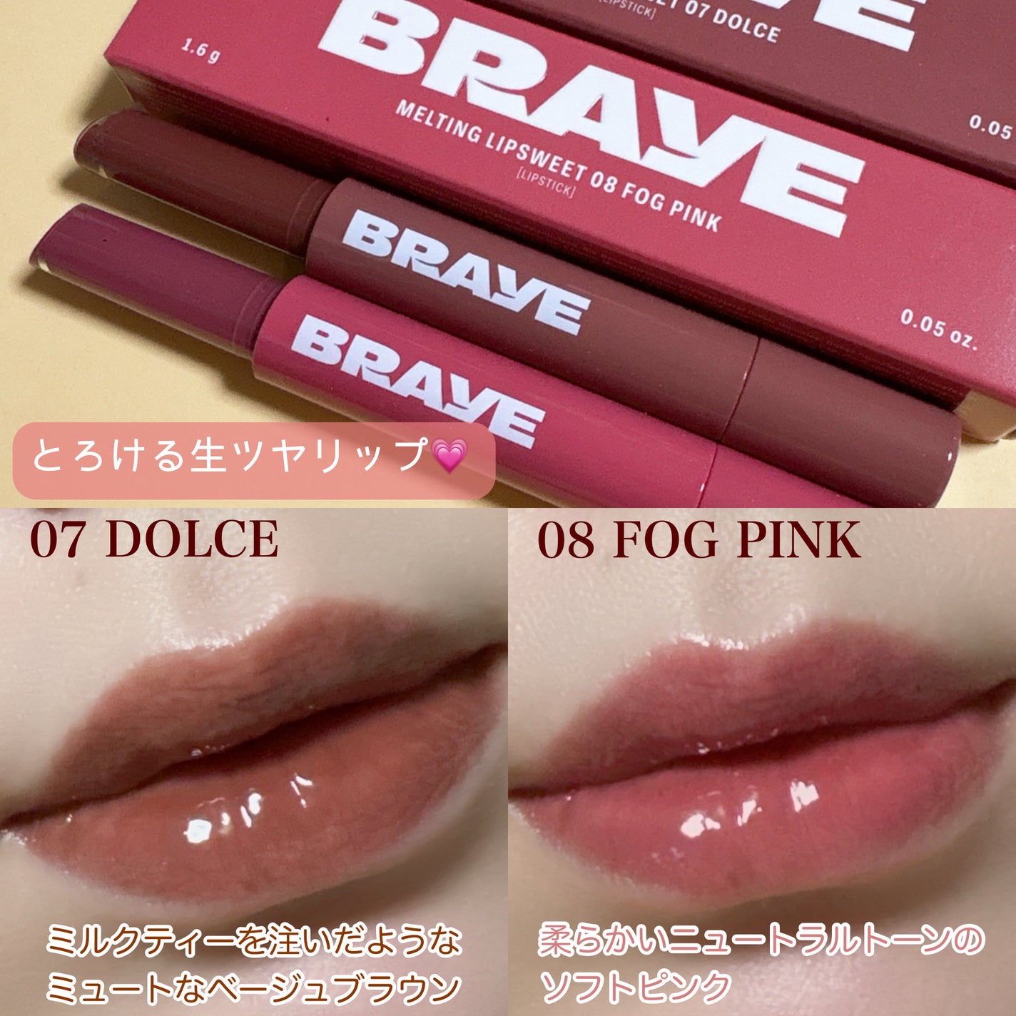 メルティングリップスウィート/BRAYE/口紅を使ったクチコミ(3枚目)