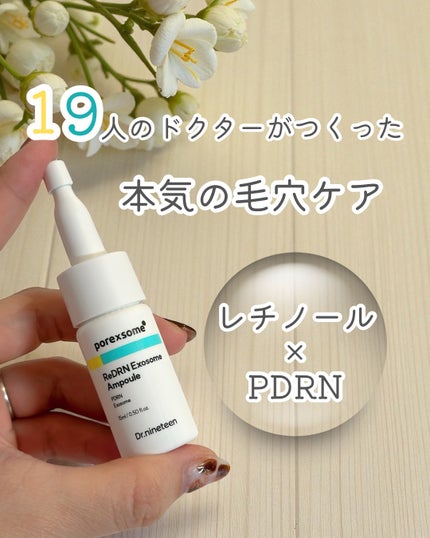 ReDRNエクソソームアンプル/Dr.nineteen/美容液を使ったクチコミ(1枚目)