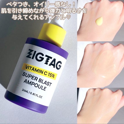 ビタミンC15%スーパーブラストアンプル/ZIGTAG/美容液を使ったクチコミ(2枚目)